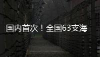 国内首次！全国63支海洋牧场育种攻关力量集结，将为广东现代化海洋牧场建设带来哪些新动能？